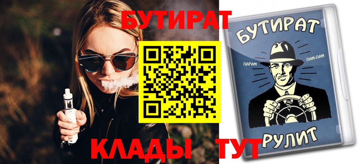 БУТИРАТ BDO  Вход с VPN  Мичуринск 
