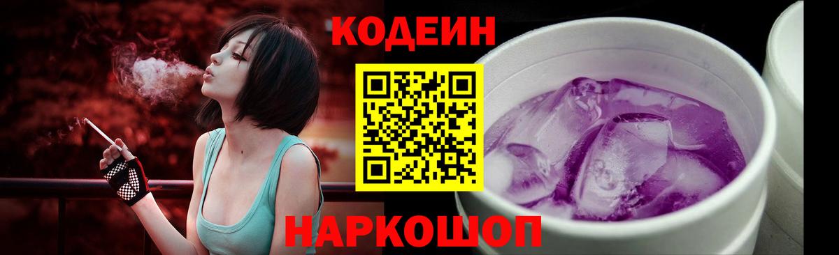Кодеин напиток Lean (лин) Мичуринск
